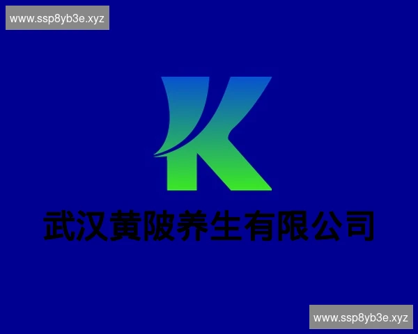 武汉黄陂养生有限公司